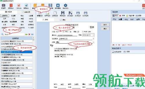 优医兔诊所管理系统