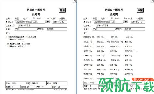 优医兔诊所管理系统