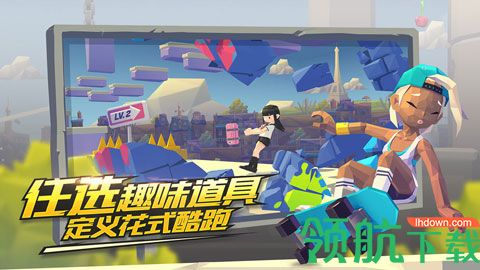 嘻哈酷跑安卓版