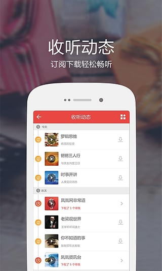 凤凰FM手客户端