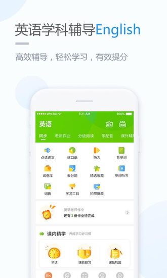 闽教英语手机版下载