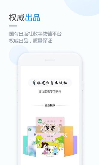 闽教英语手机版下载