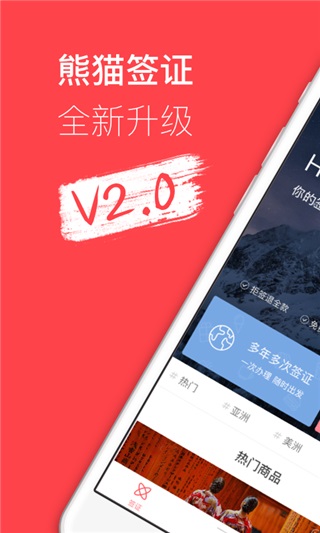 熊猫签证安卓版下载