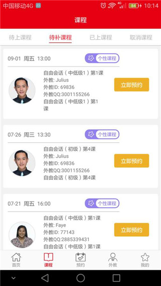 佳音英语app安卓下载