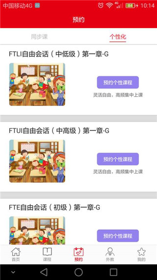 佳音英语app安卓下载