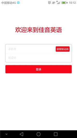佳音英语app