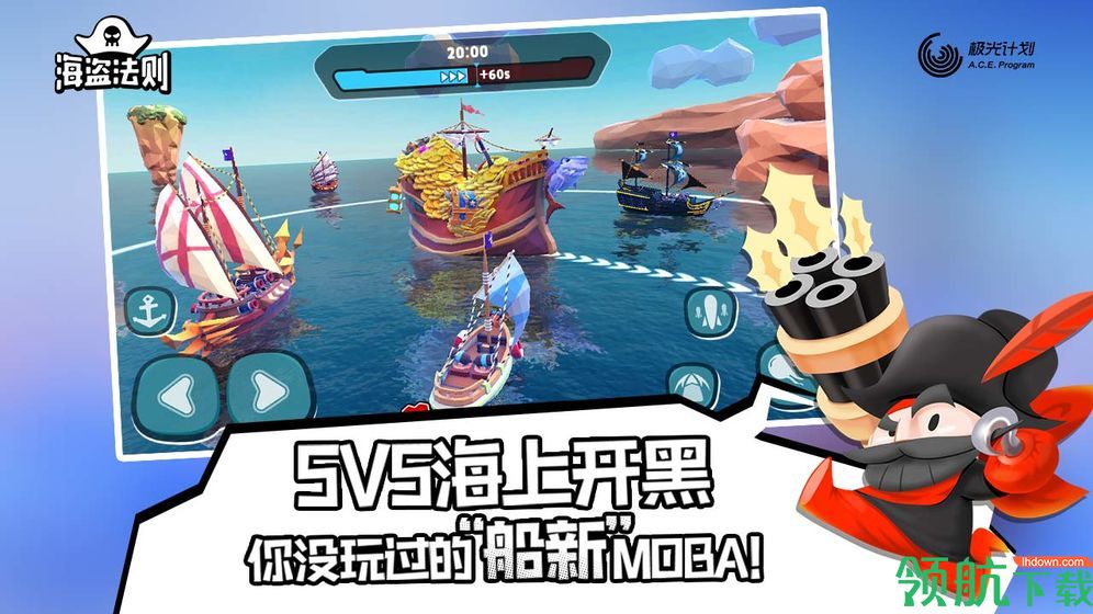 海盗法则安卓版