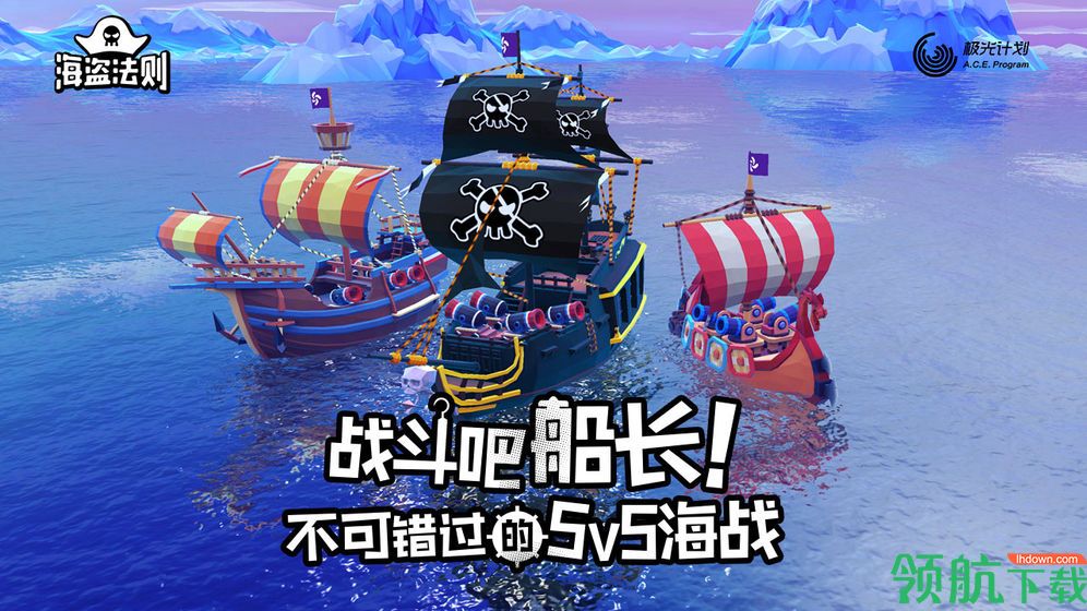海盗法则安卓版