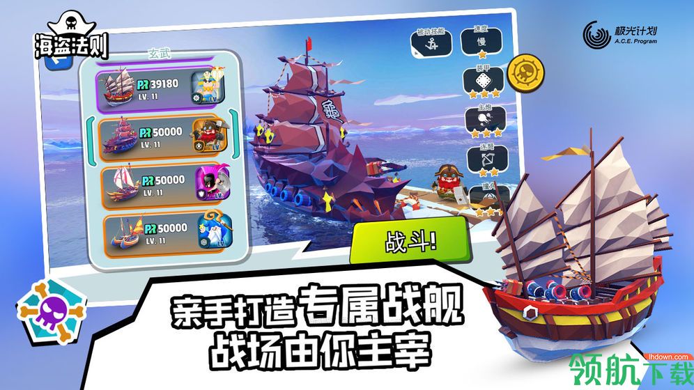 海盗法则安卓版