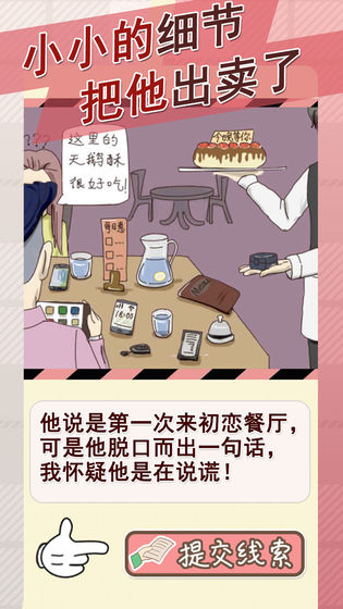情侣的秘密手游预约