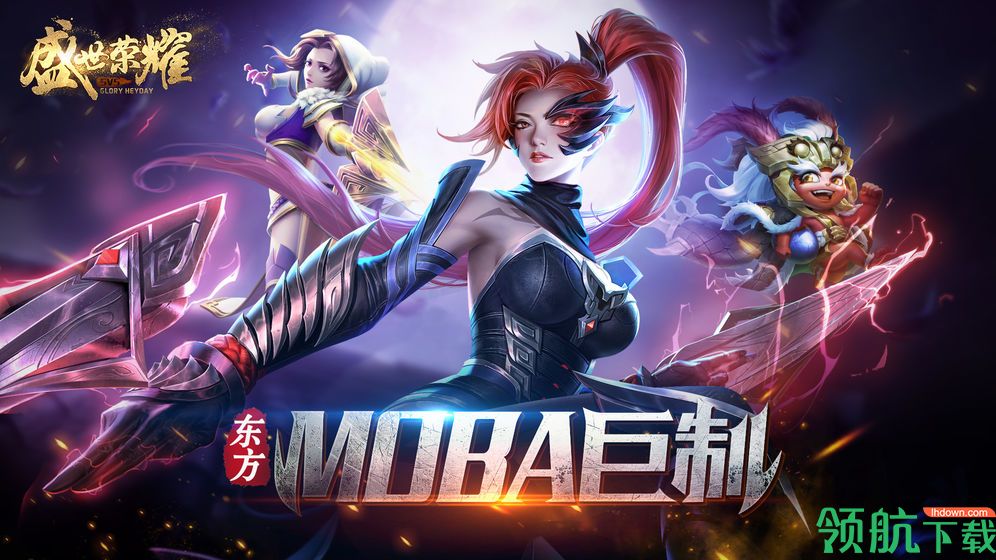 盛世荣耀官方版