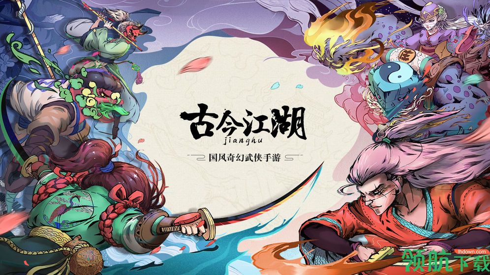 古今江湖：奇想江湖破解版