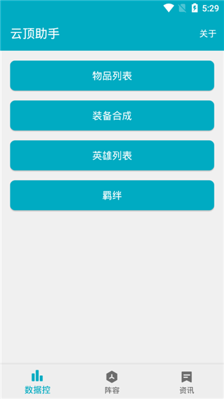 云顶之弈助手下载