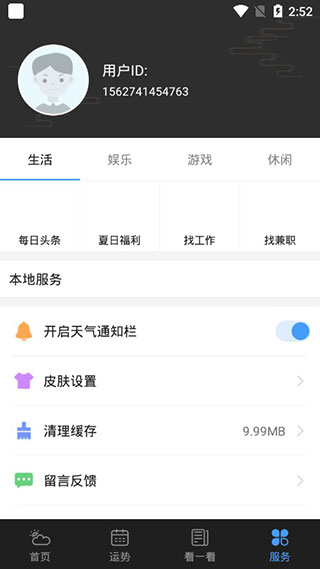 星云天气手机版下载