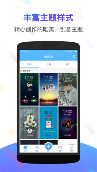 锁屏君app下载