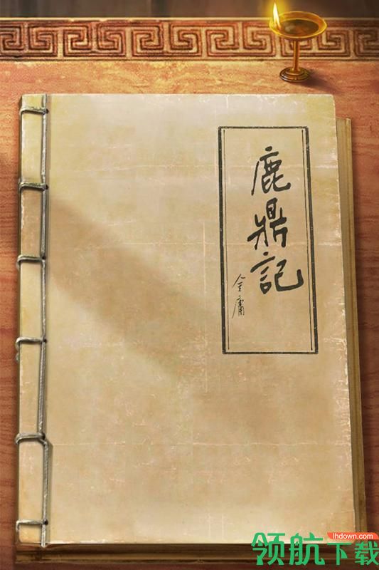 新鹿鼎记安卓版
