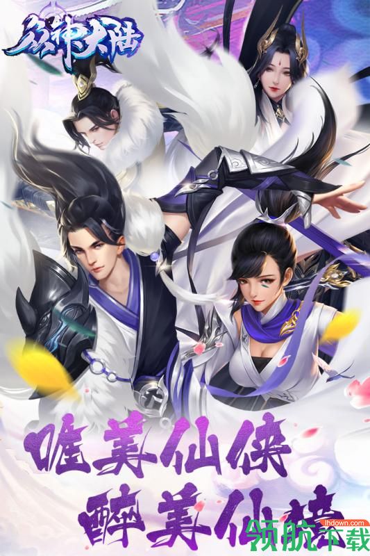 新众神大陆安卓版
