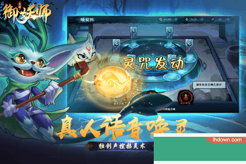 御妖师手游安卓版