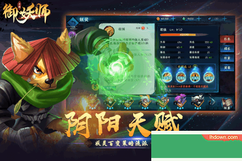 御妖师手游安卓版