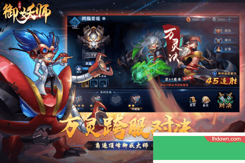 御妖师手游安卓版