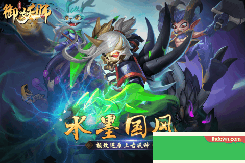 御妖师手游安卓版