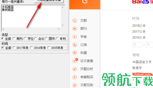 亿愿百度学术搜索文档下载官方版