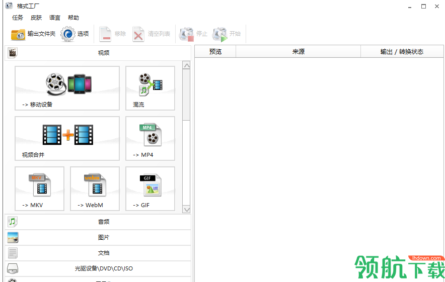 Format Factory格式工厂绿色破解版