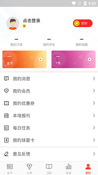 体坛加安卓版下载