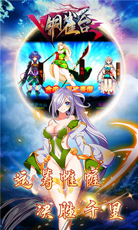 铜雀台手游安卓版