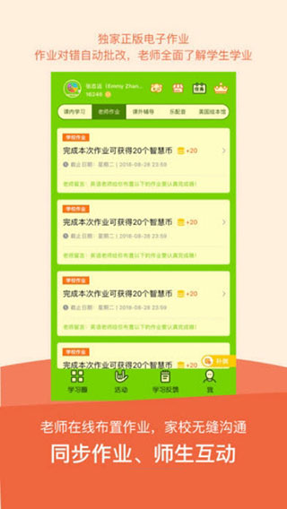 川教英语app下载