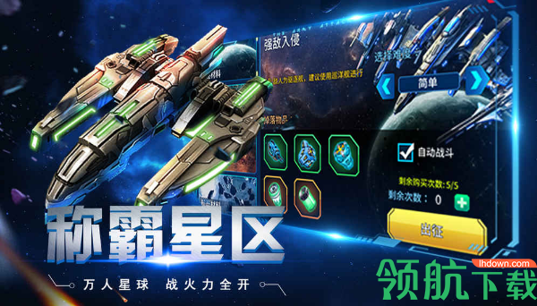 太空奇兵安卓版