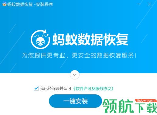 蚂蚁数据恢复大师