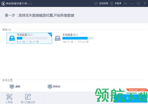 蚂蚁数据恢复大师