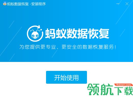 蚂蚁数据恢复大师
