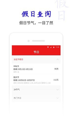 桔子万年历下载