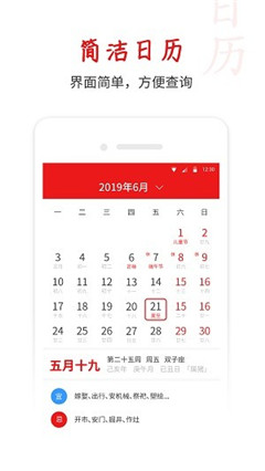桔子万年历下载