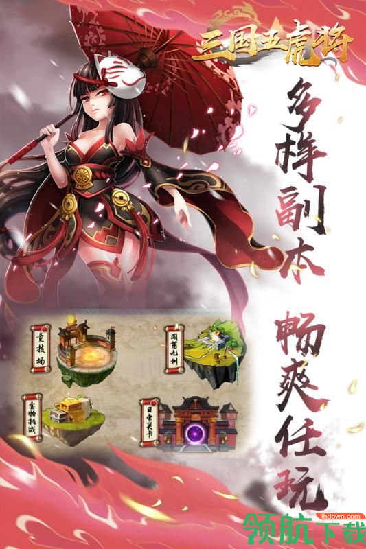 三国五虎将安卓版