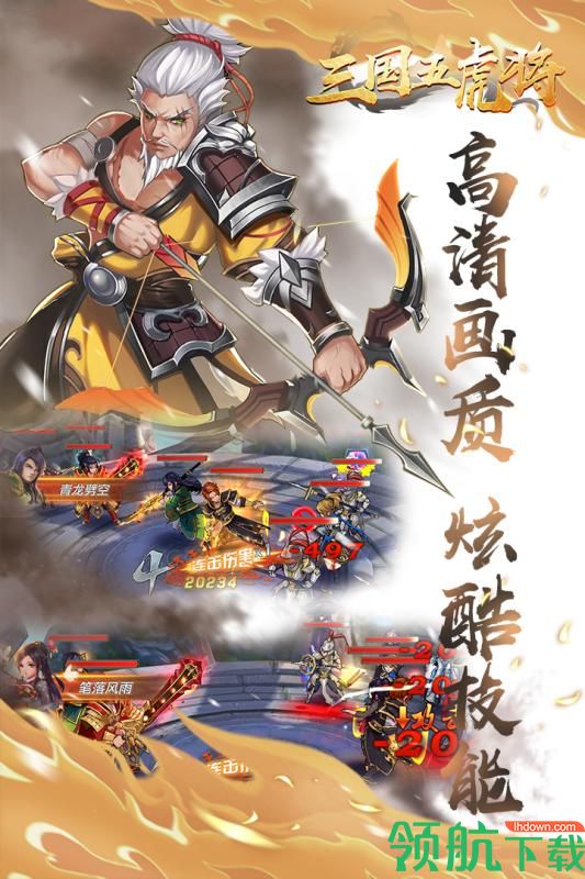 三国五虎将安卓版