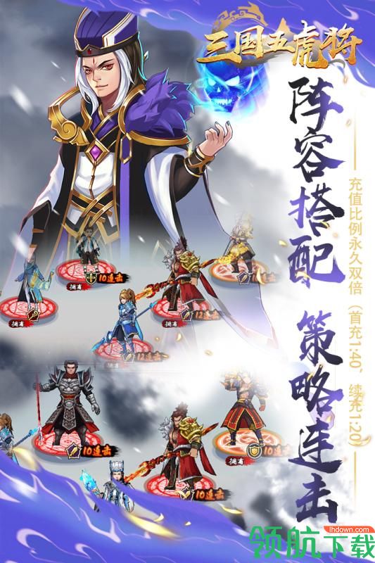 三国五虎将安卓版