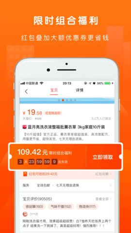 萝卜省钱app下载