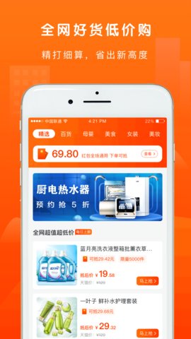 萝卜省钱app下载