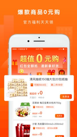 萝卜省钱手机版