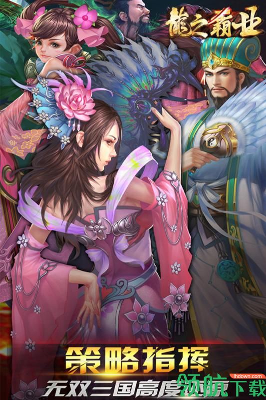 龙之霸业安卓版