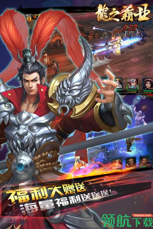 龙之霸业安卓版