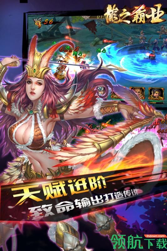 龙之霸业安卓版
