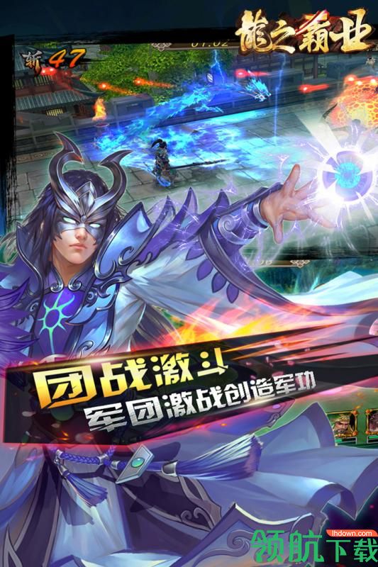 龙之霸业安卓版