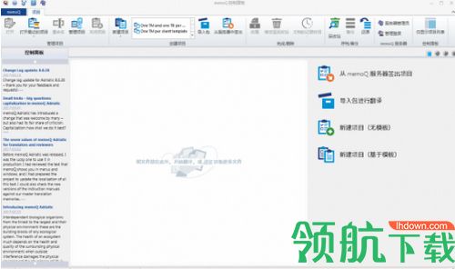 memoQ翻译软件