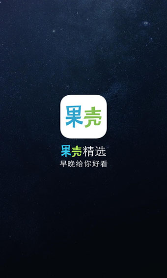 果壳精选手机版下载