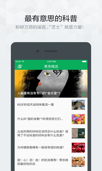 果壳精选手机版下载