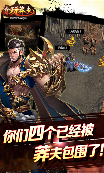 贪玩莽夫星耀版